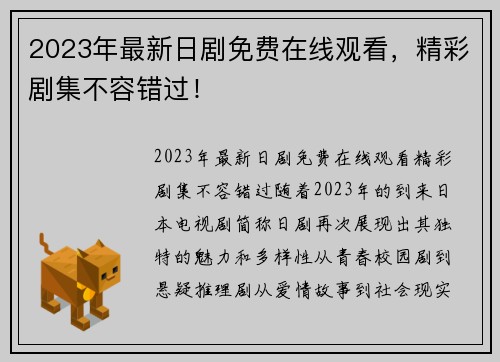 2023年最新日剧免费在线观看，精彩剧集不容错过！